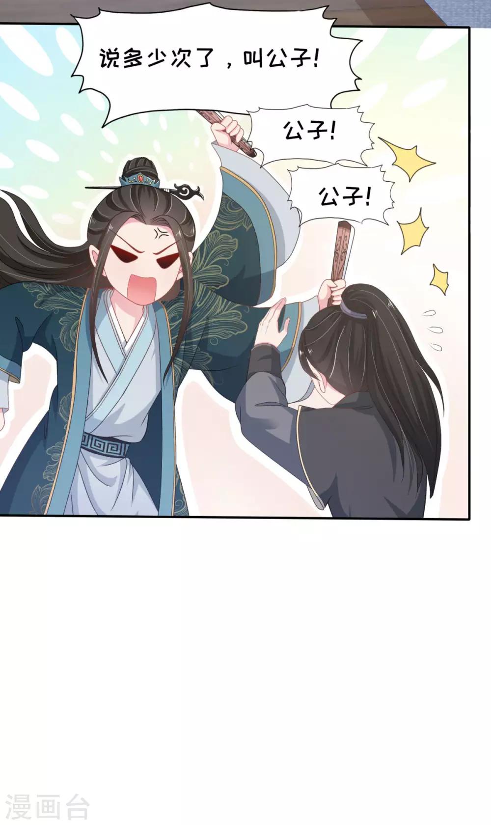 第5话 公主变成算命的4