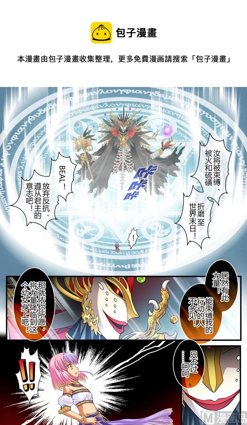 15 EP11 魔神传承（上）8