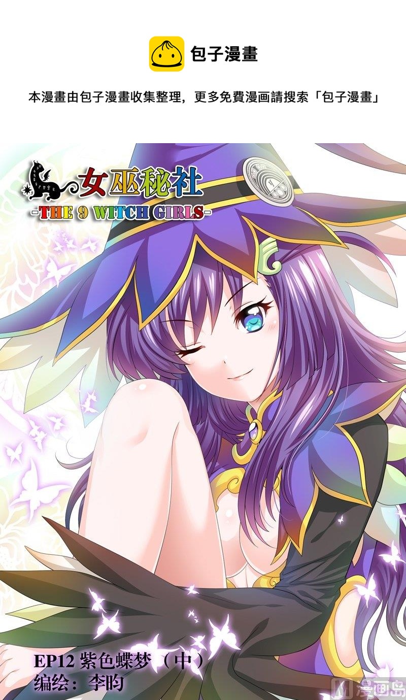 19 EP12 紫色蝶梦  （中）0