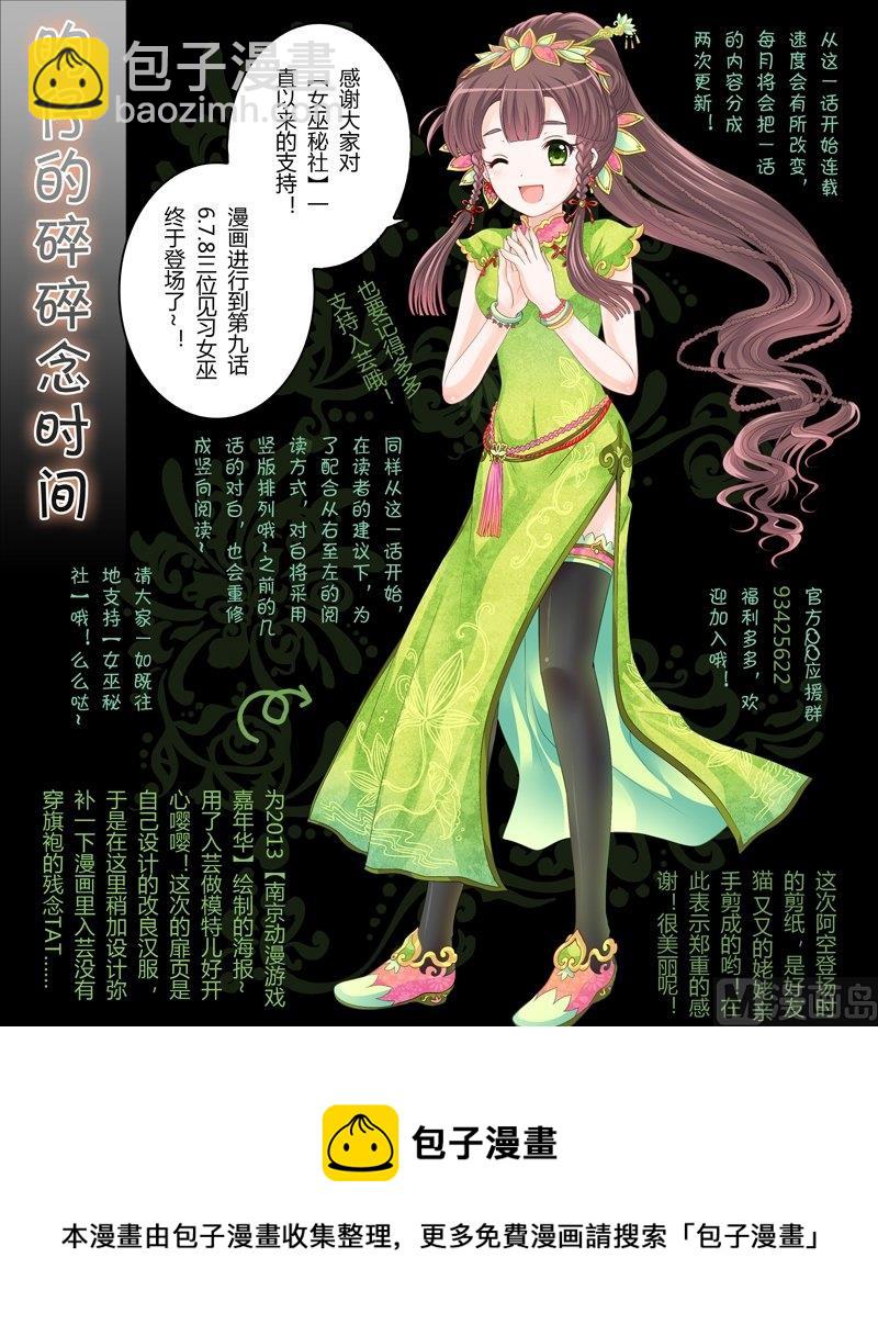 9 EP9 秘密茶会（上）18
