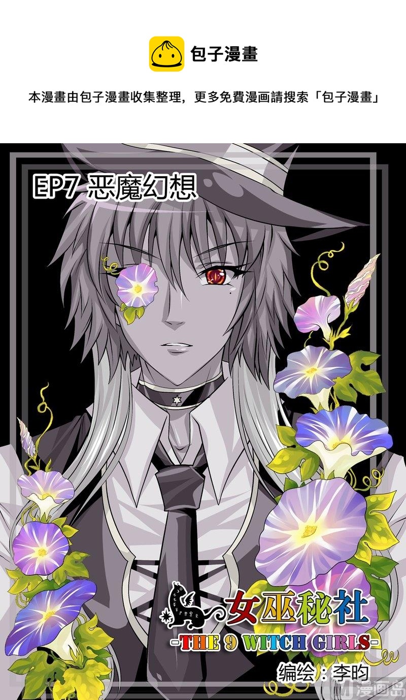 7 EP7 恶魔幻想0