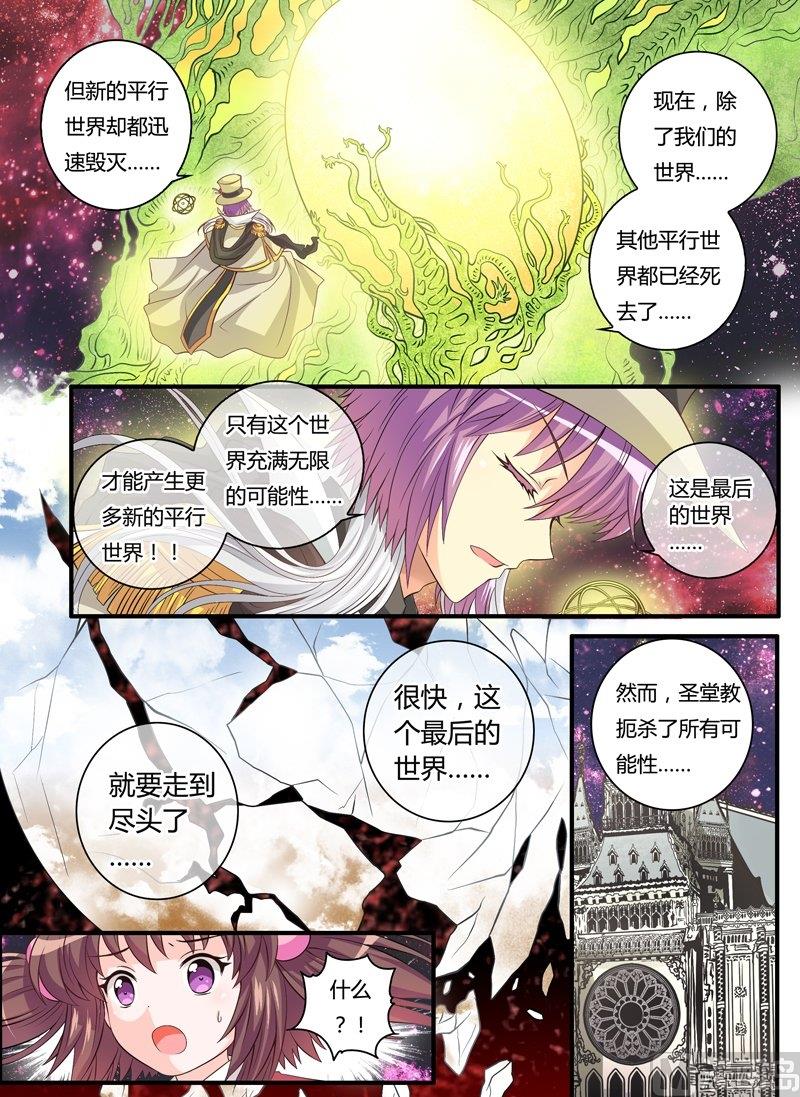 3 EP3 平行世界树10