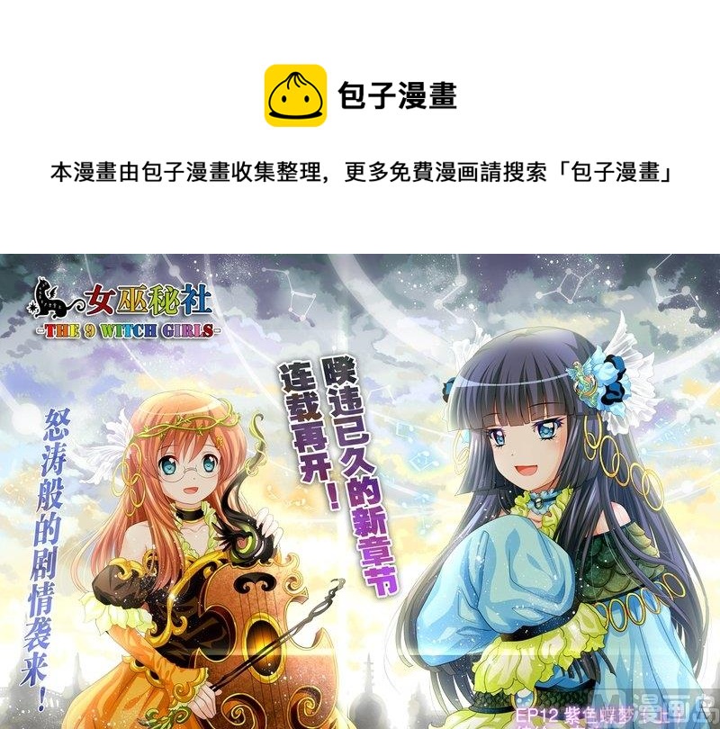 18 EP12 紫色蝶梦（上）0