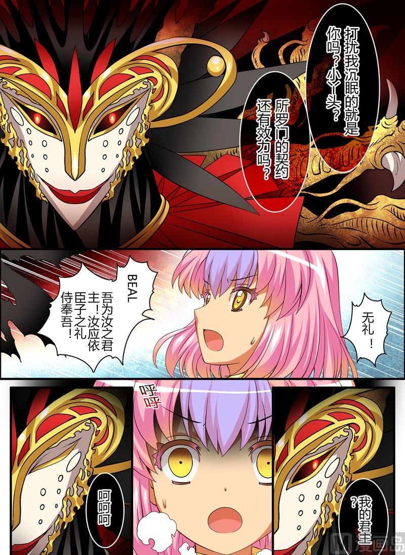 15 EP11 魔神传承（上）6