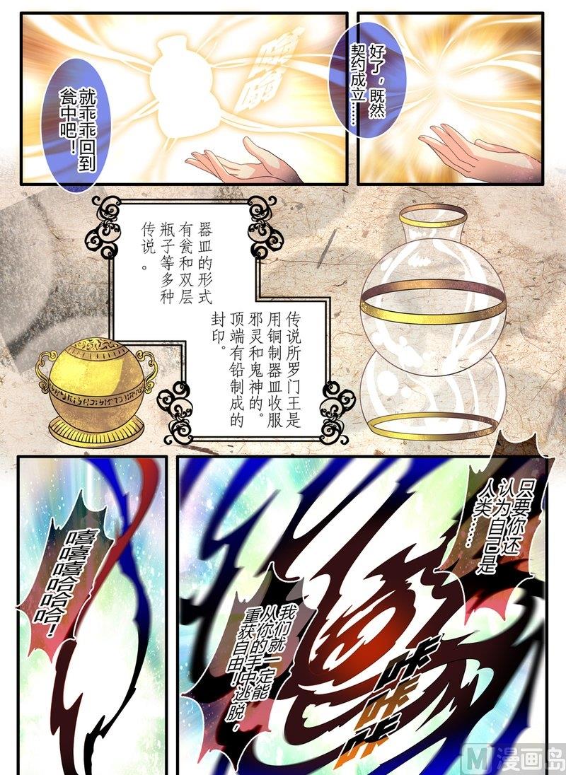 16 EP11 魔神传承（下）8
