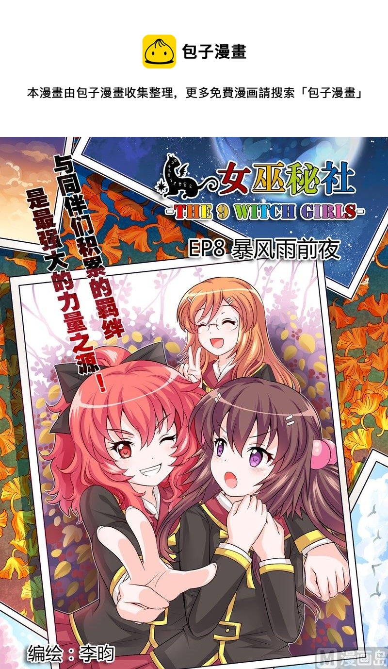 8 EP8 暴风雨前夜0