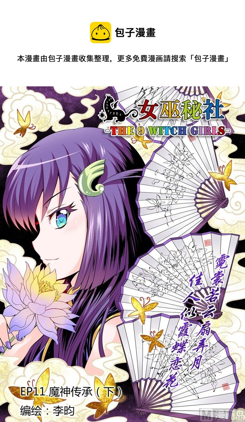 16 EP11 魔神传承（下）0