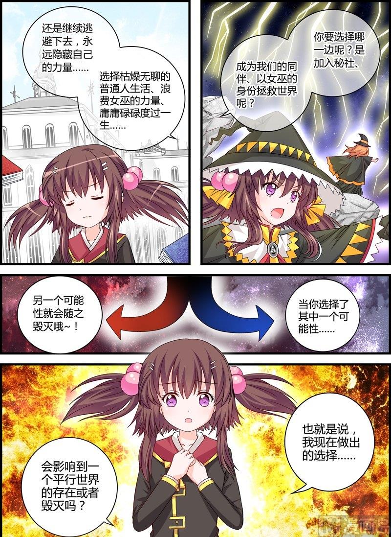 3 EP3 平行世界树12