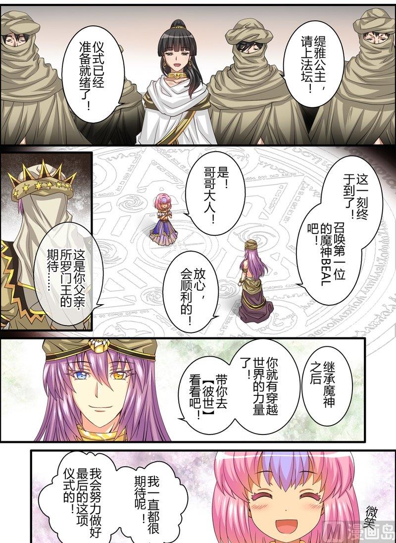 15 EP11 魔神传承（上）1