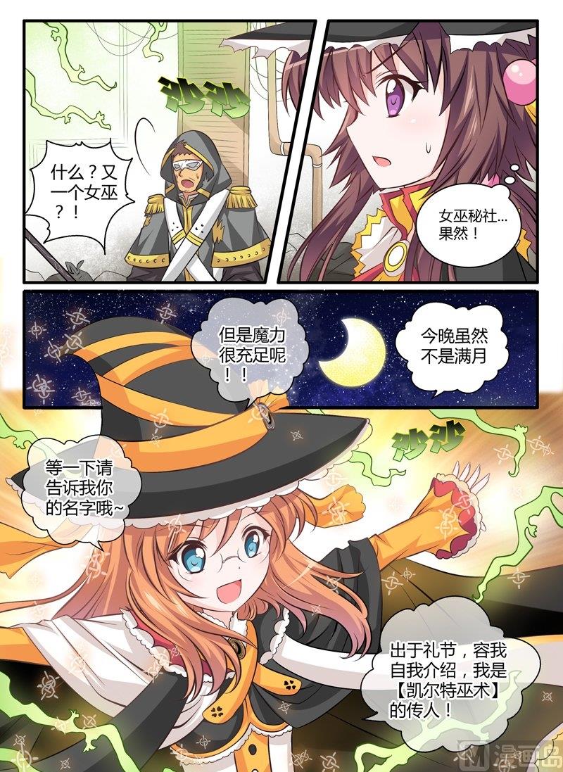 2 EP2 凯尔特末裔17