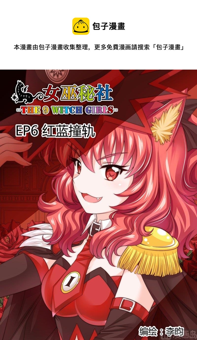 6 EP6 红蓝撞轨0