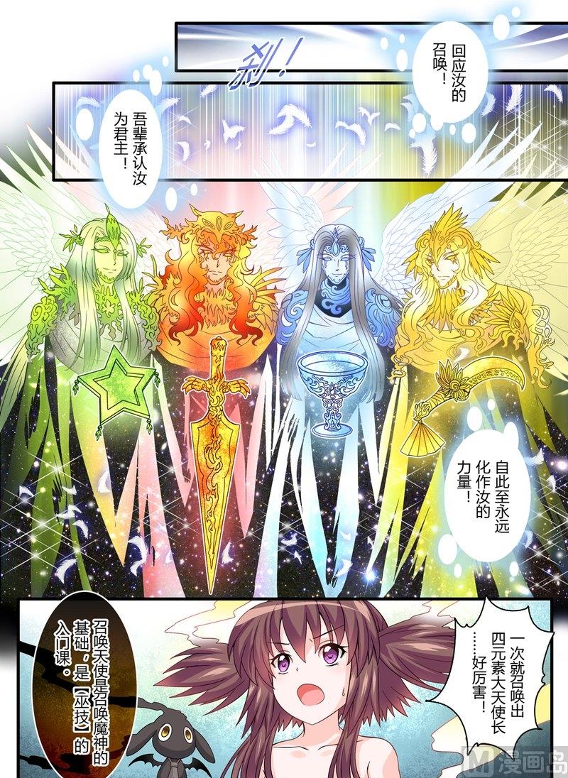 15 EP11 魔神传承（上）3
