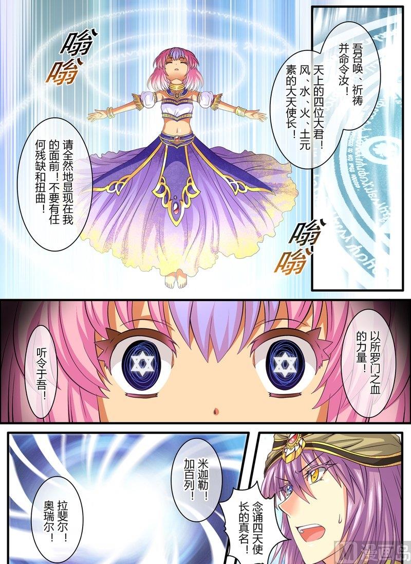 15 EP11 魔神传承（上）2