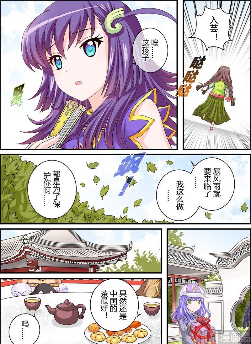 9 EP9 秘密茶会（上）5