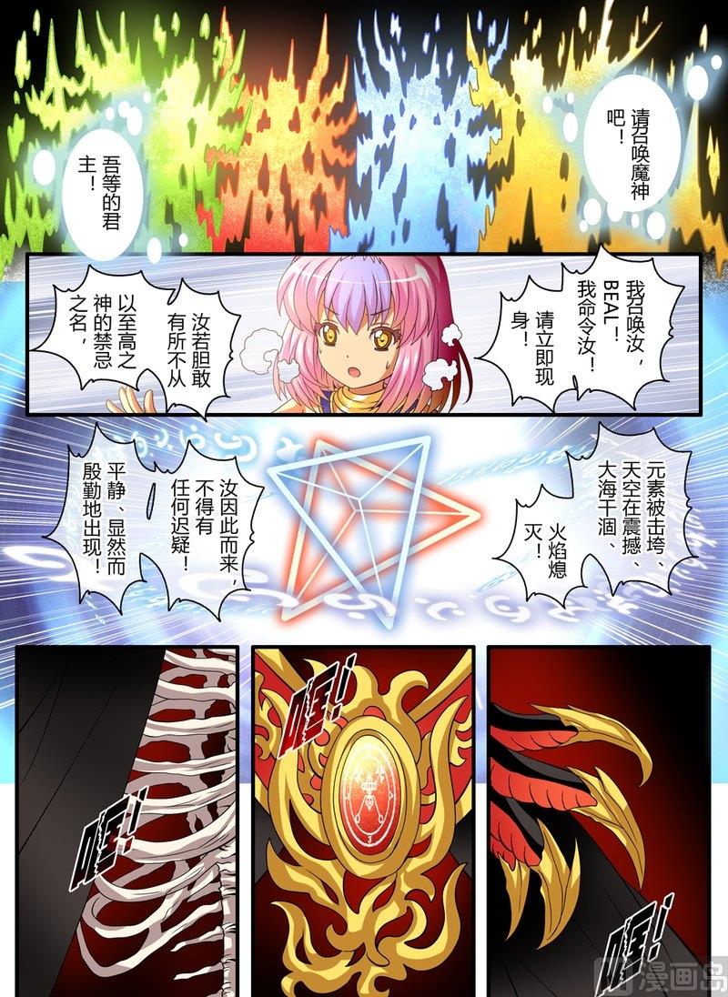 15 EP11 魔神传承（上）4