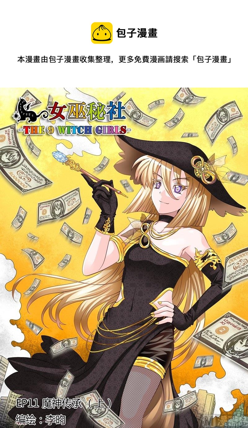 15 EP11 魔神传承（上）0