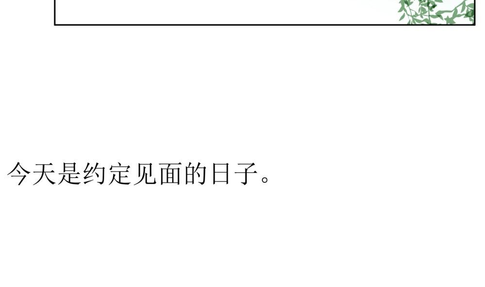 第八话  见面1