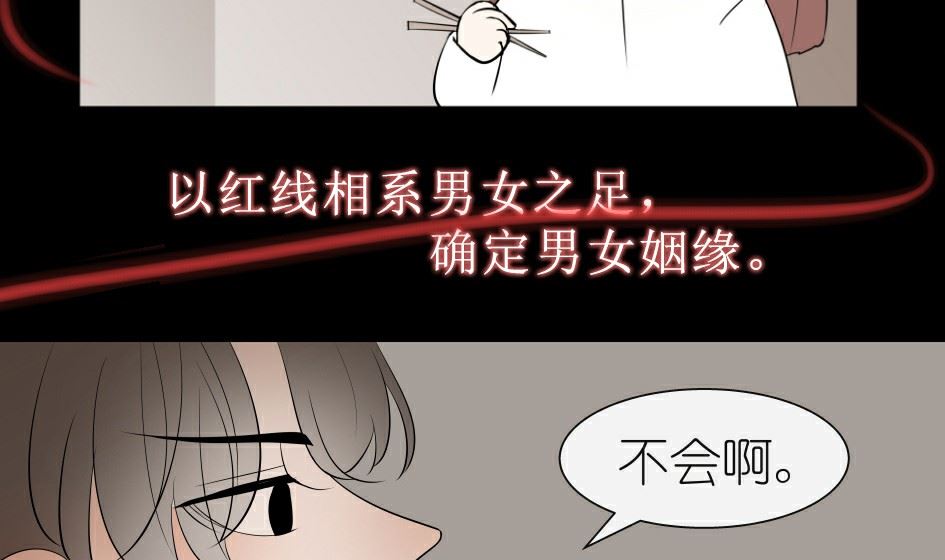 第二话 千里姻缘一线牵13