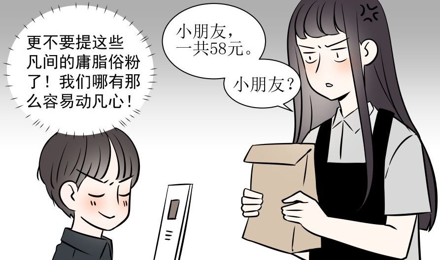 番外1 凡心10