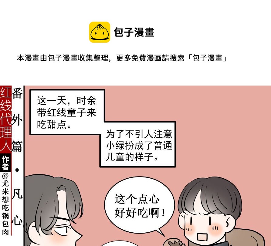 番外1 凡心0