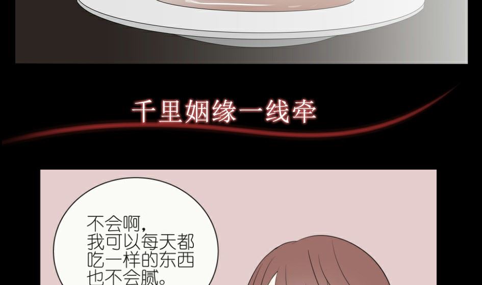 第二话 千里姻缘一线牵10
