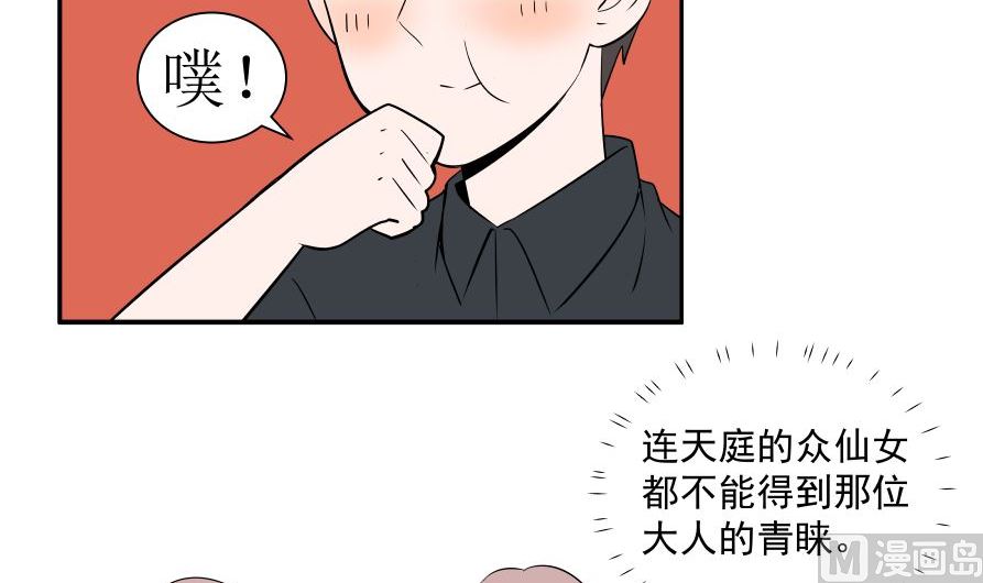 番外1 凡心8