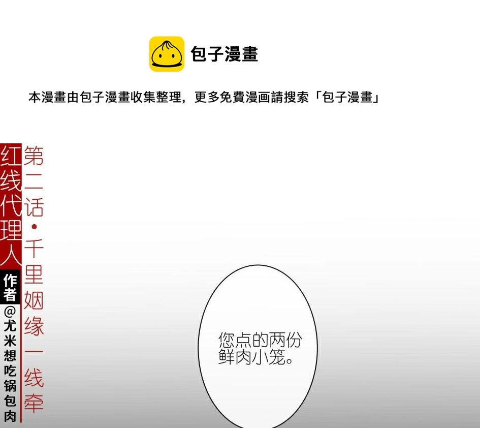 第二话 千里姻缘一线牵0