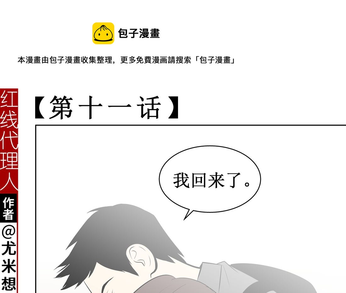 第十一话  我回来了0