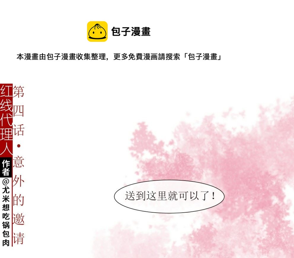 第四话  意外的邀请0