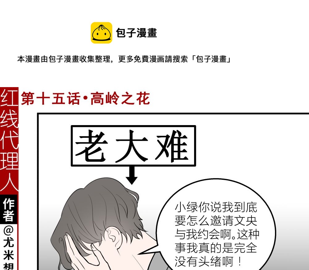 第十五话 高岭之花0