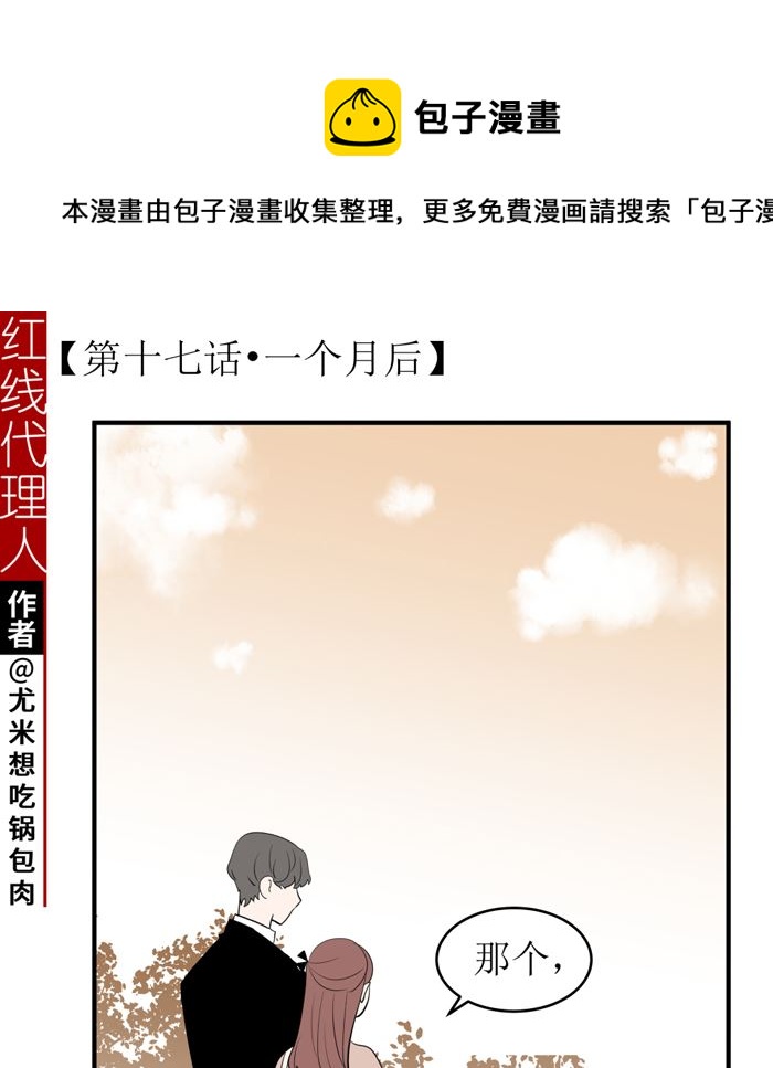 第十七话 一个月后0