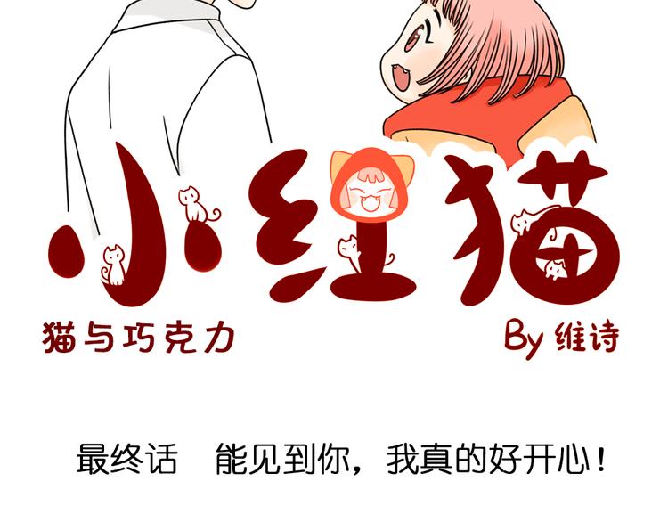 完结篇 很高兴认识你们4