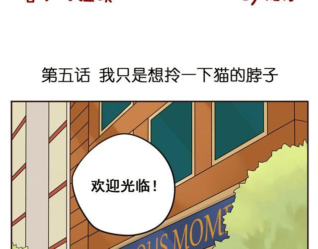 第5话 我只是想拎一下猫的脖子6