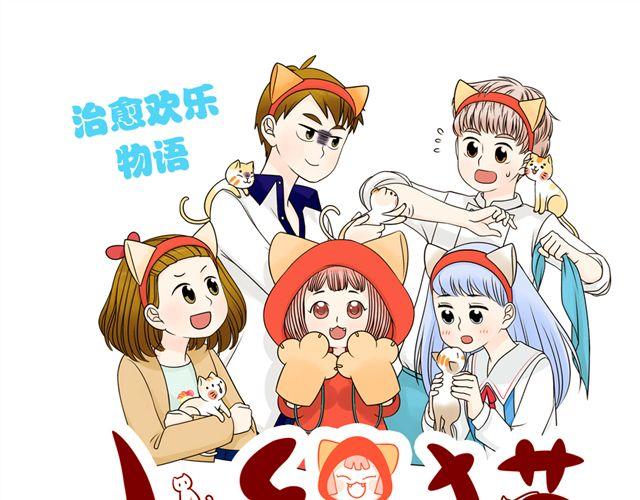 第6话 她的花痴模式要开启了！0