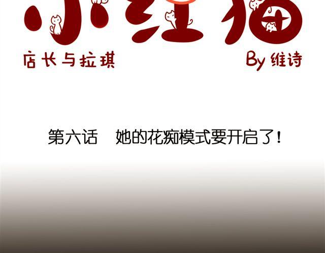 第6话 她的花痴模式要开启了！1