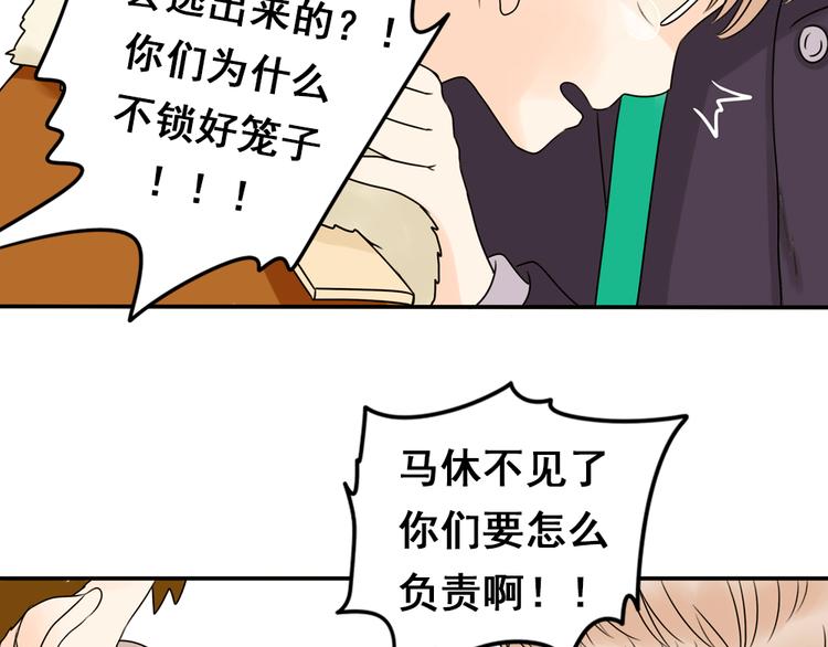 第28+29话 她有危险了！72