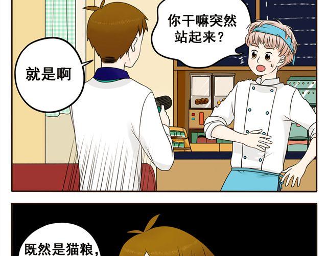 第5话 我只是想拎一下猫的脖子17
