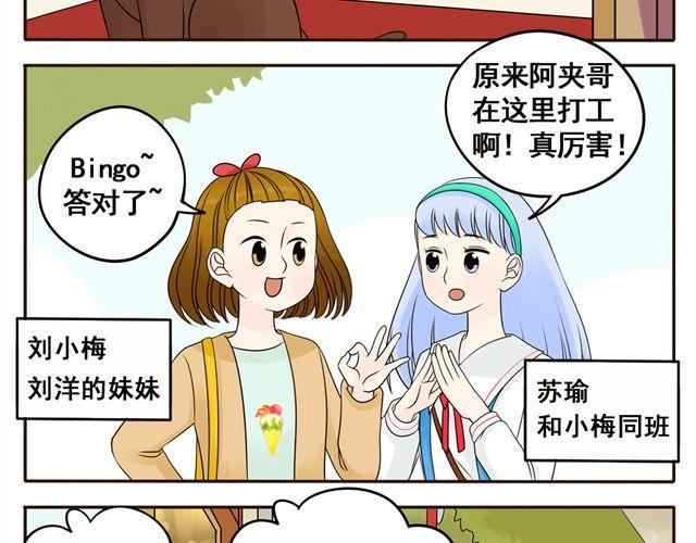 第6话 她的花痴模式要开启了！10