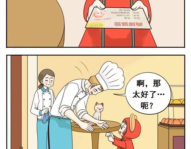 第12话.不就是那个混蛋吗！28