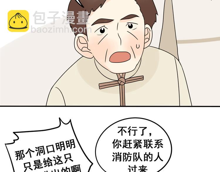 第28+29话 她有危险了！93