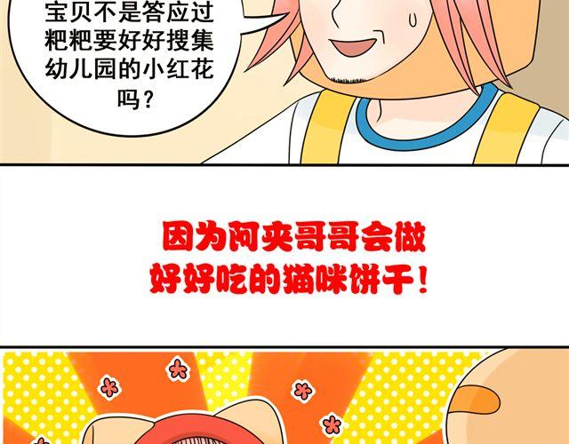 第14话 我最喜欢阿夹哥哥了！36