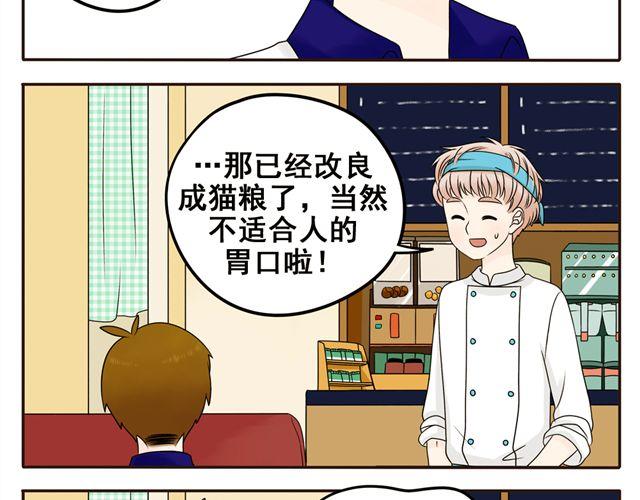 第5话 我只是想拎一下猫的脖子16