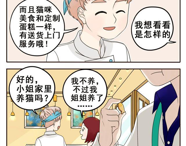 第5话 我只是想拎一下猫的脖子10