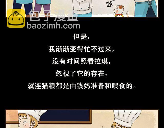 第11话 拉琪辞职了11