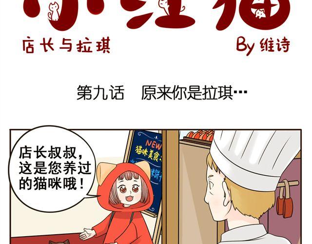 第9话 原来你是拉琪1