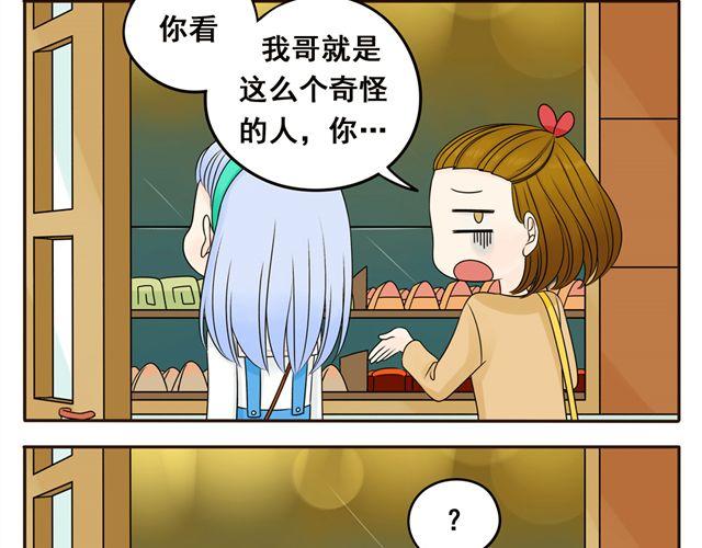 第6话 她的花痴模式要开启了！15