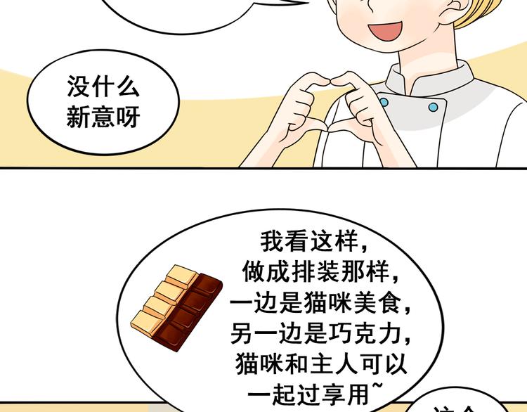 第25话 猫与巧克力7