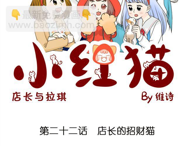 第22话 店长的招财猫4