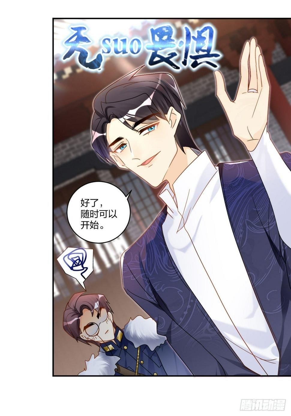 好戏开始！15
