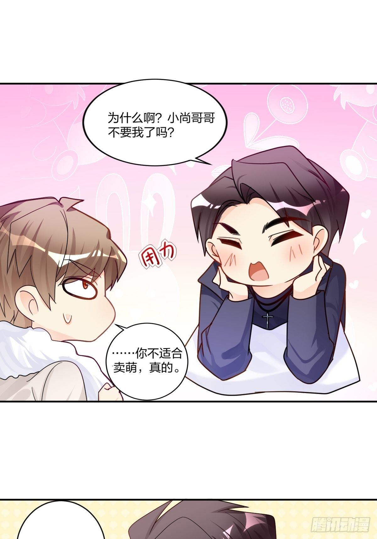 我来招待你吧！11